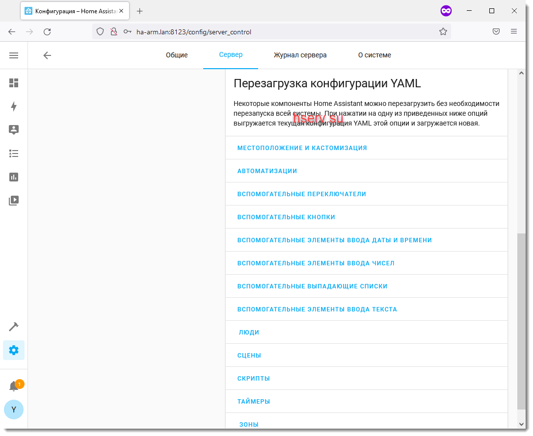 Home assistant настройка