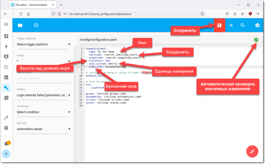 Home assistant configuration. Home Assistant добавить сетевое хранилище. Home Assistant ввод значения. Home Assistant WIFI настройка.